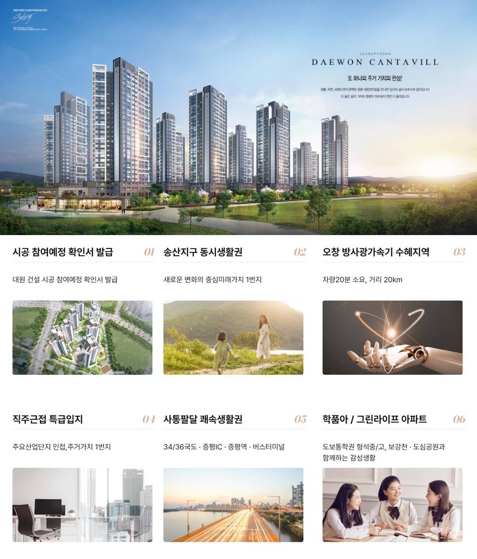 증평 대원칸타빌 사업환경.jpg